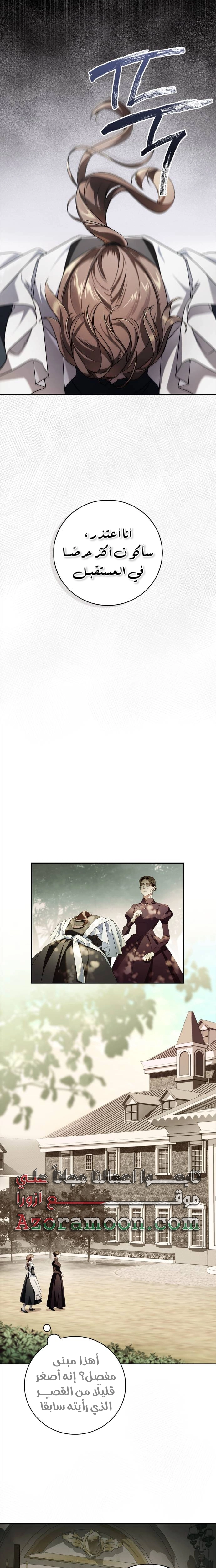 The Timid Frontier Lady’s Vengeance, Chapter 9, page 27