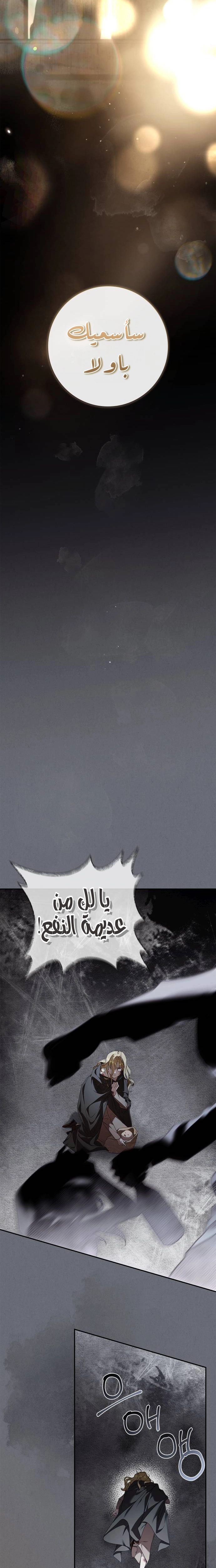 The Timid Frontier Lady’s Vengeance, Chapter 9, page 4