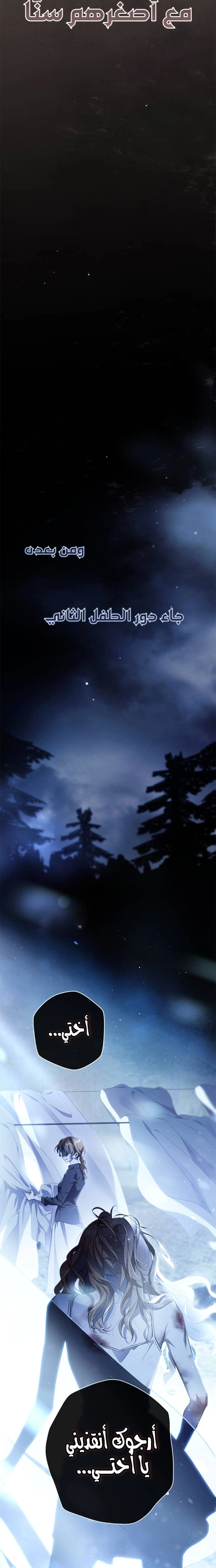 The Timid Frontier Lady’s Vengeance, Chapter 9, page 7