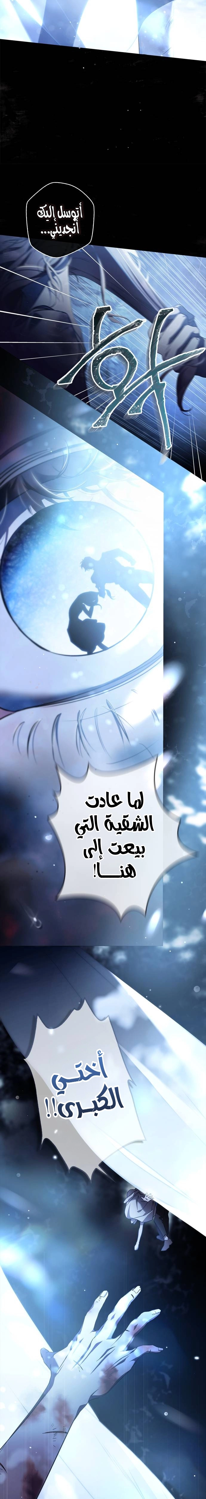 The Timid Frontier Lady’s Vengeance, Chapter 9, page 8