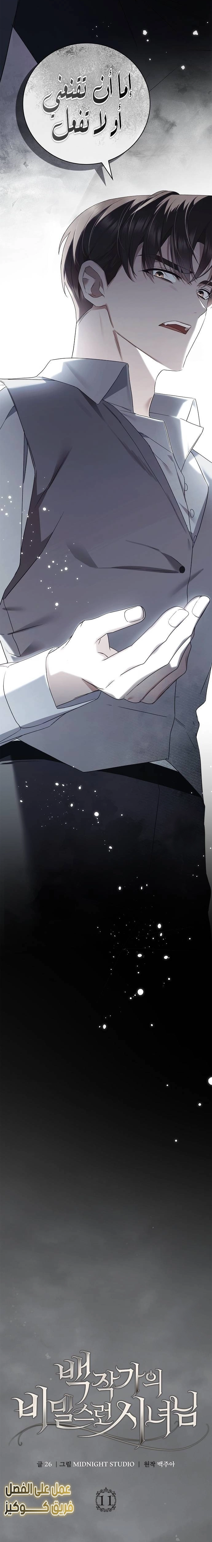 The Timid Frontier Lady’s Vengeance, Chapter 19, page 13