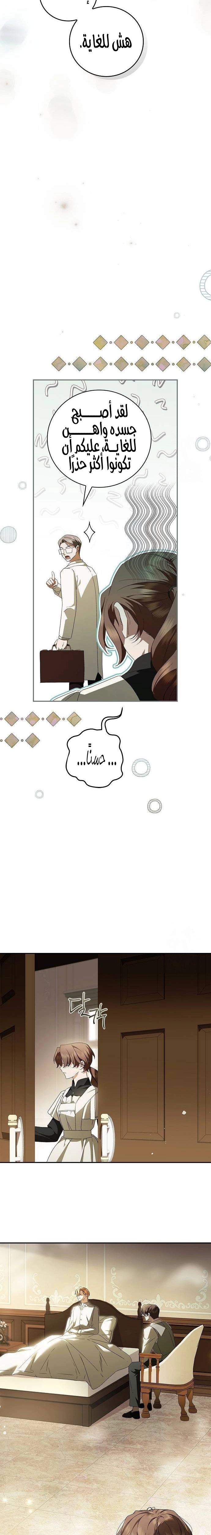The Timid Frontier Lady’s Vengeance, Chapter 19, page 3