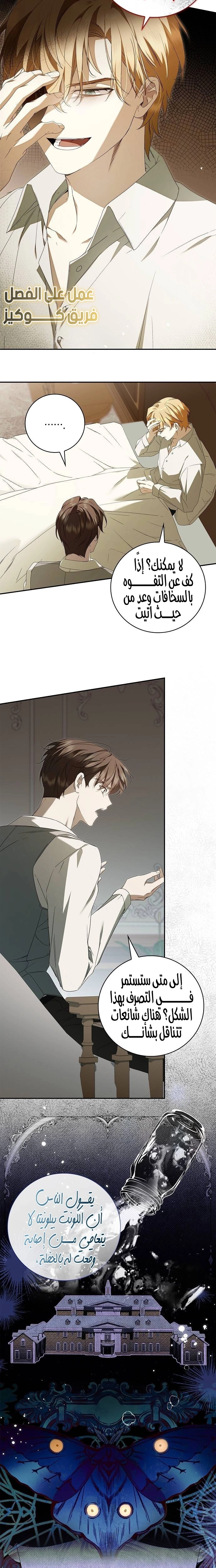 The Timid Frontier Lady’s Vengeance, Chapter 19, page 6