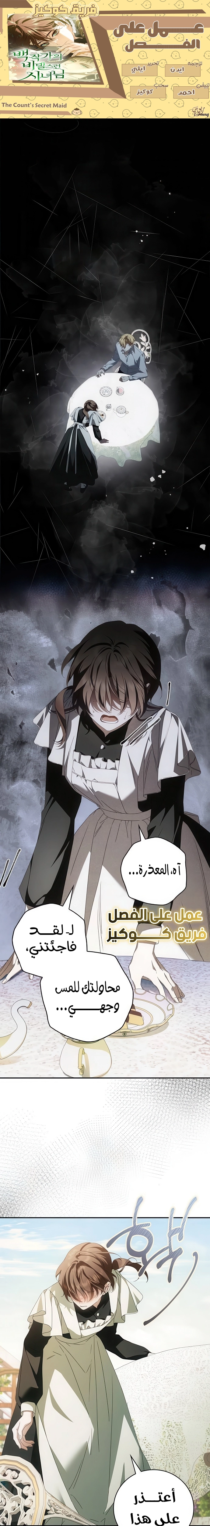 The Timid Frontier Lady’s Vengeance, Chapter 24, page 1