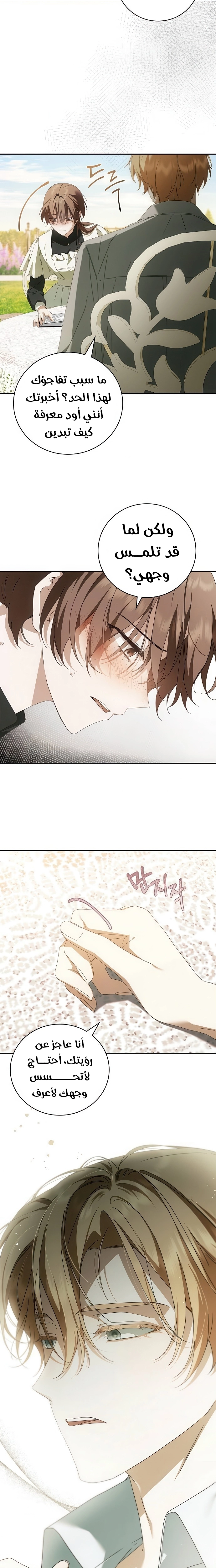 The Timid Frontier Lady’s Vengeance, Chapter 24, page 2