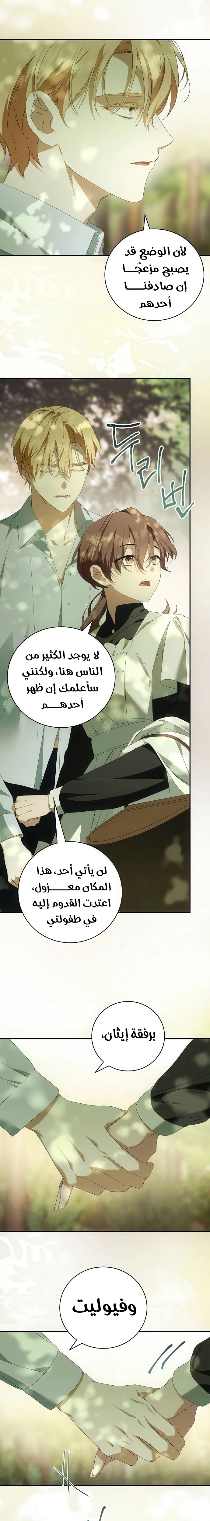The Timid Frontier Lady’s Vengeance, Chapter 24, page 26