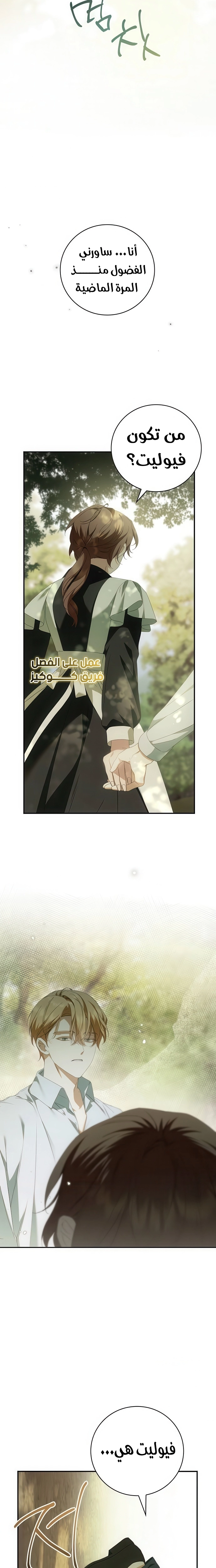 The Timid Frontier Lady’s Vengeance, Chapter 24, page 27