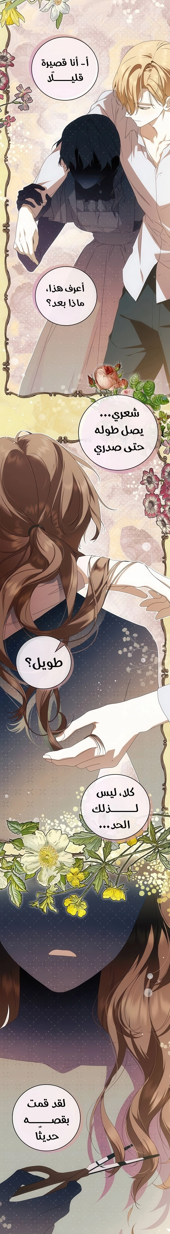 The Timid Frontier Lady’s Vengeance, Chapter 24, page 4