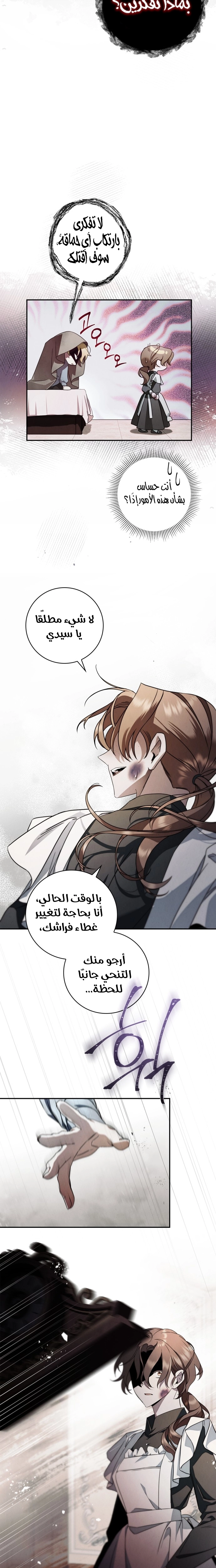 The Timid Frontier Lady’s Vengeance, Chapter 10, page 24