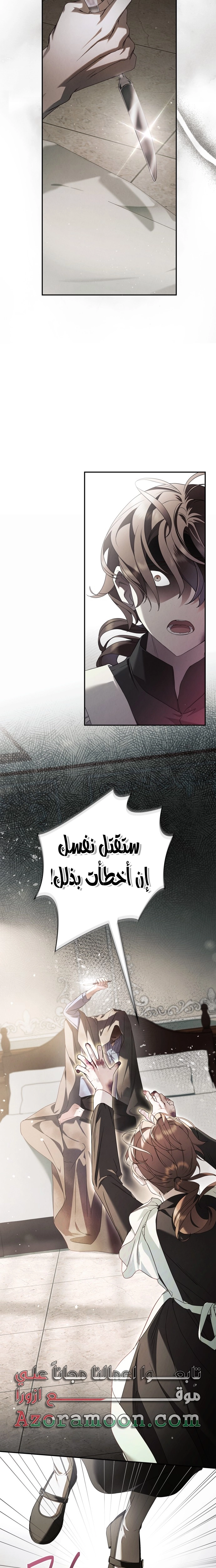 The Timid Frontier Lady’s Vengeance, Chapter 10, page 6