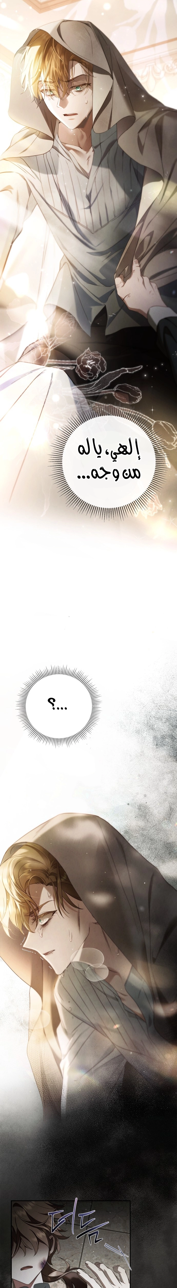 The Timid Frontier Lady’s Vengeance, Chapter 10, page 8