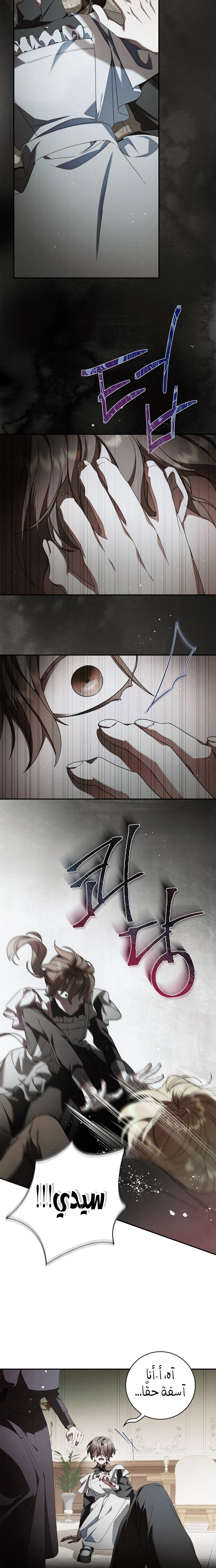 The Timid Frontier Lady’s Vengeance, Chapter 10, page 9