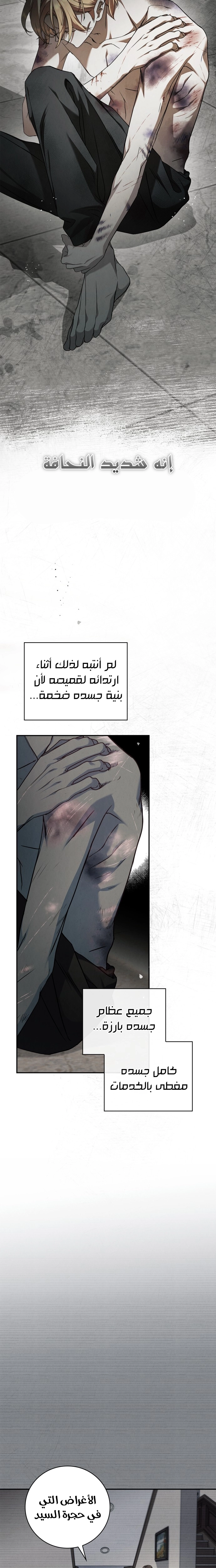 The Timid Frontier Lady’s Vengeance, Chapter 11, page 12