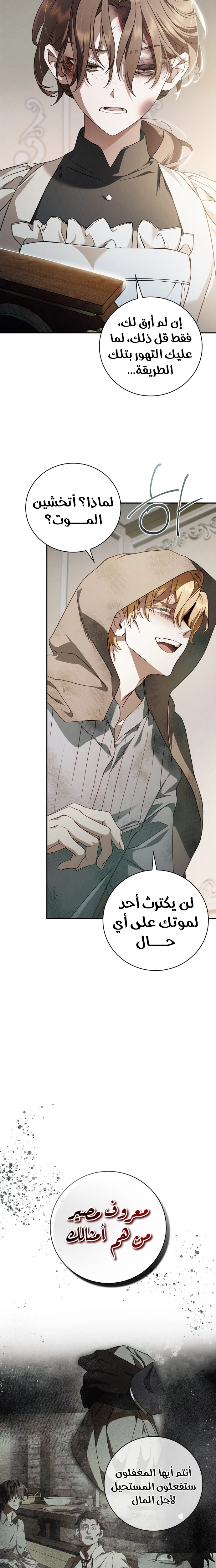 The Timid Frontier Lady’s Vengeance, Chapter 11, page 3