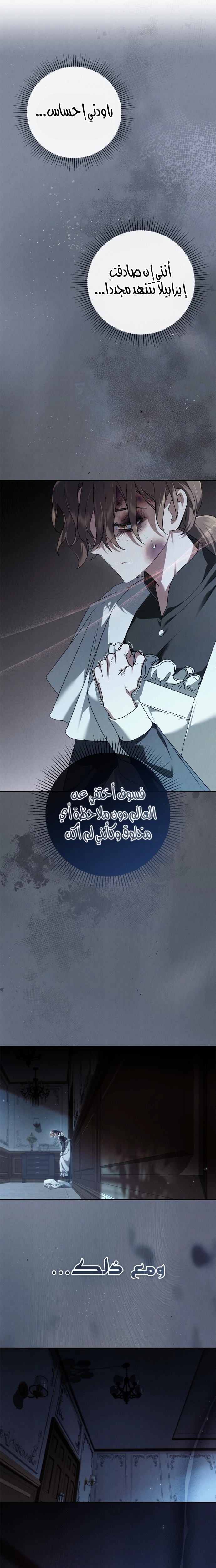 The Timid Frontier Lady’s Vengeance, Chapter 11, page 21