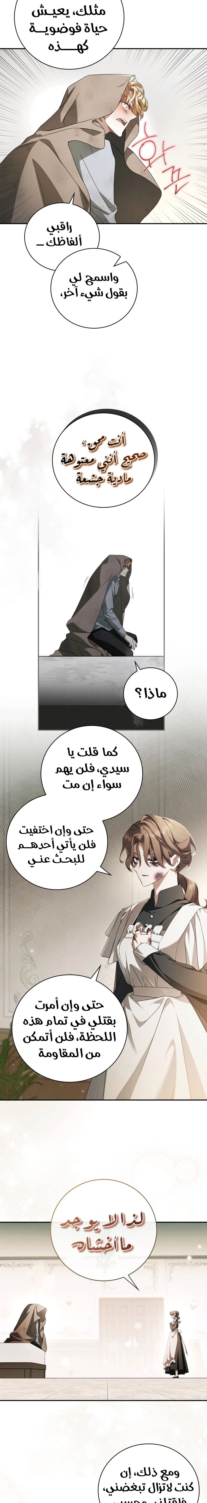 The Timid Frontier Lady’s Vengeance, Chapter 11, page 7