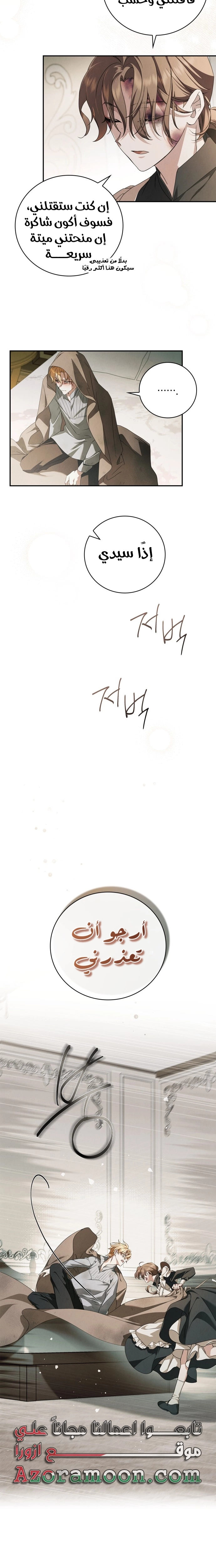 The Timid Frontier Lady’s Vengeance, Chapter 11, page 8