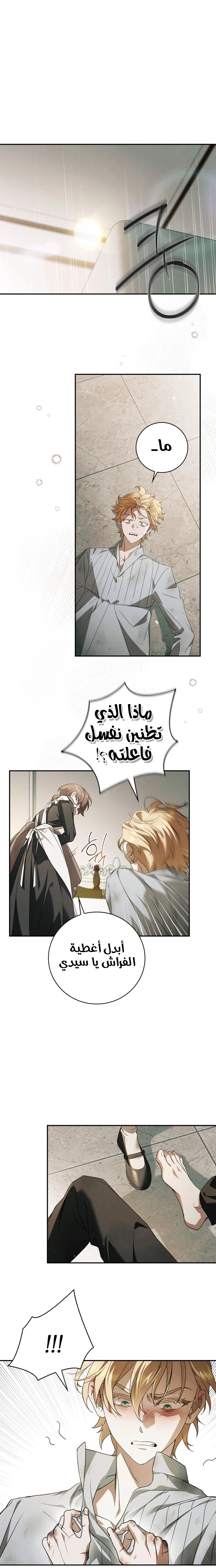 The Timid Frontier Lady’s Vengeance, Chapter 11, page 9