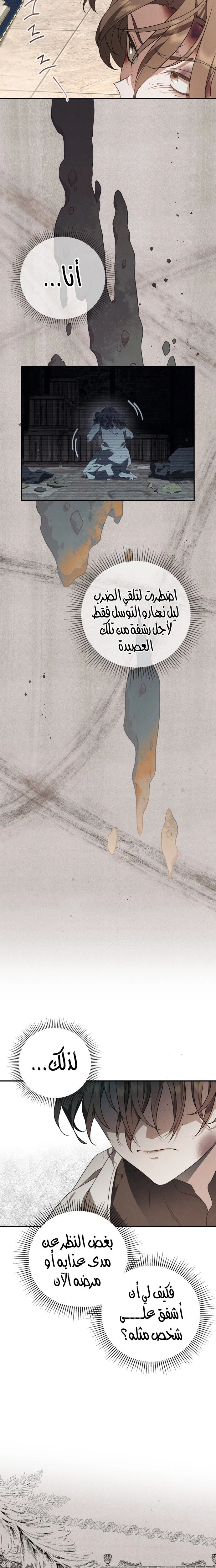 The Timid Frontier Lady’s Vengeance, Chapter 12, page 22