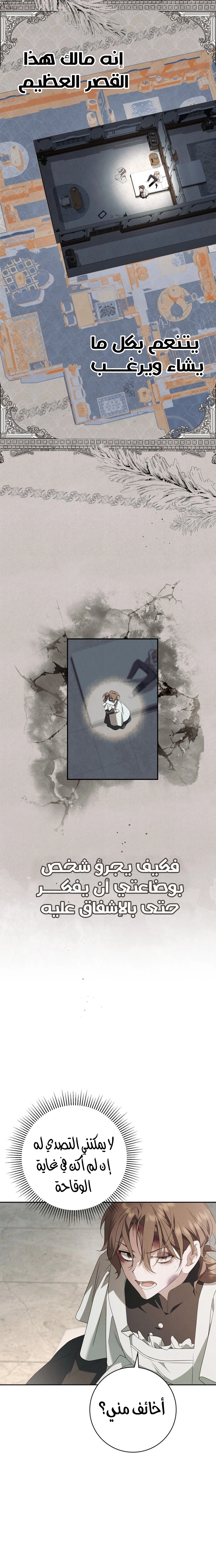The Timid Frontier Lady’s Vengeance, Chapter 12, page 23