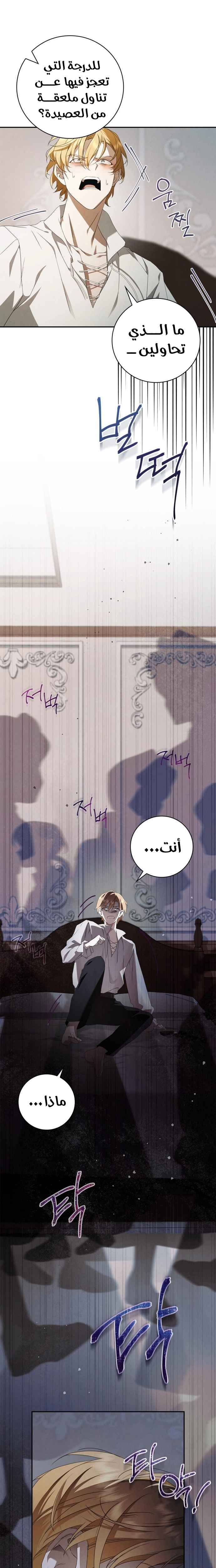 The Timid Frontier Lady’s Vengeance, Chapter 12, page 24