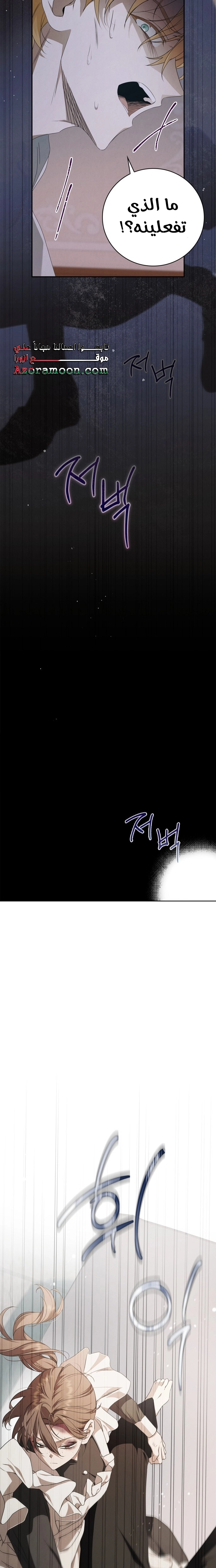 The Timid Frontier Lady’s Vengeance, Chapter 12, page 25