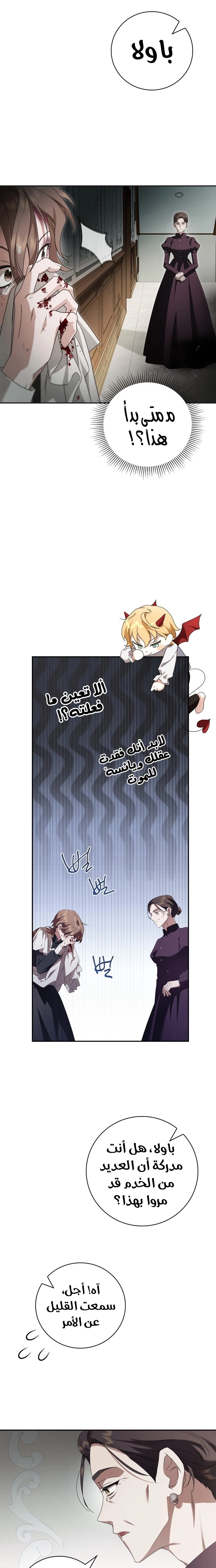 The Timid Frontier Lady’s Vengeance, Chapter 13, page 15