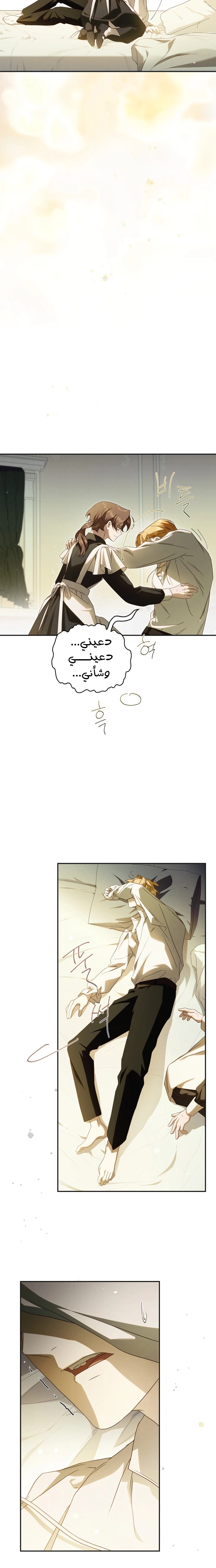 The Timid Frontier Lady’s Vengeance, Chapter 13, page 23