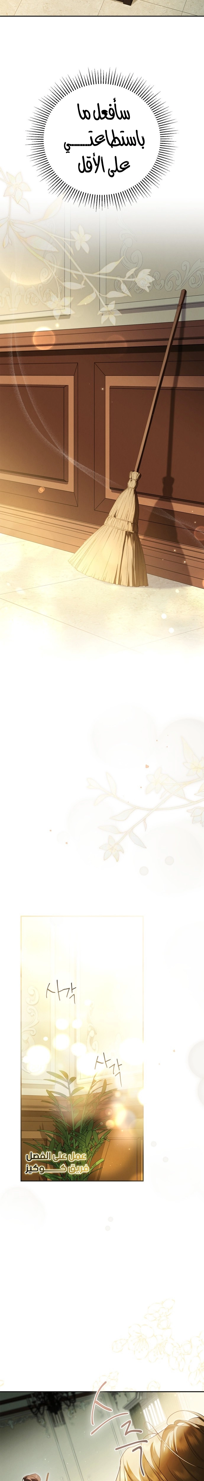 The Timid Frontier Lady’s Vengeance, Chapter 13, page 26