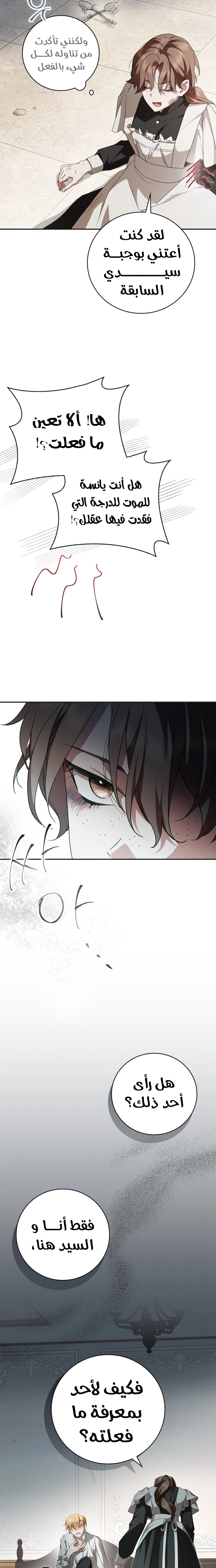 The Timid Frontier Lady’s Vengeance, Chapter 13, page 4