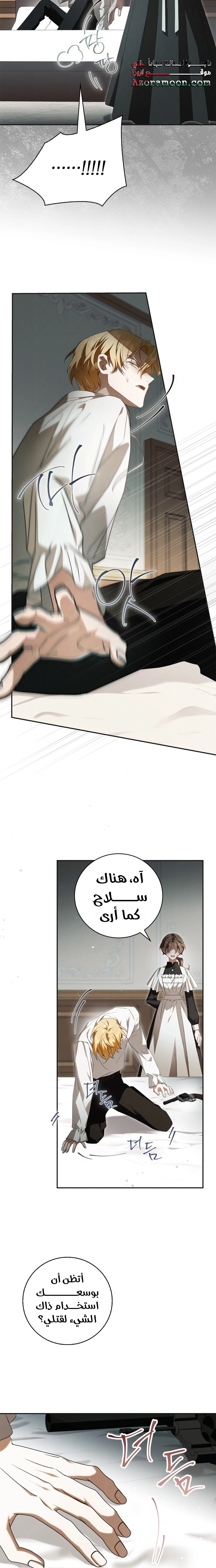 The Timid Frontier Lady’s Vengeance, Chapter 13, page 5
