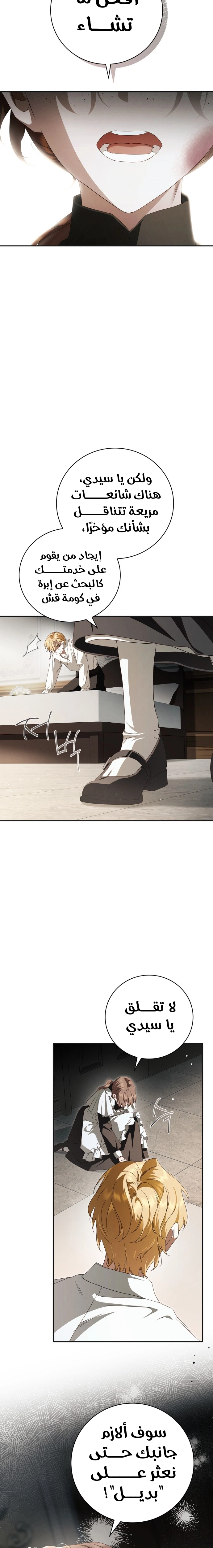 The Timid Frontier Lady’s Vengeance, Chapter 13, page 8