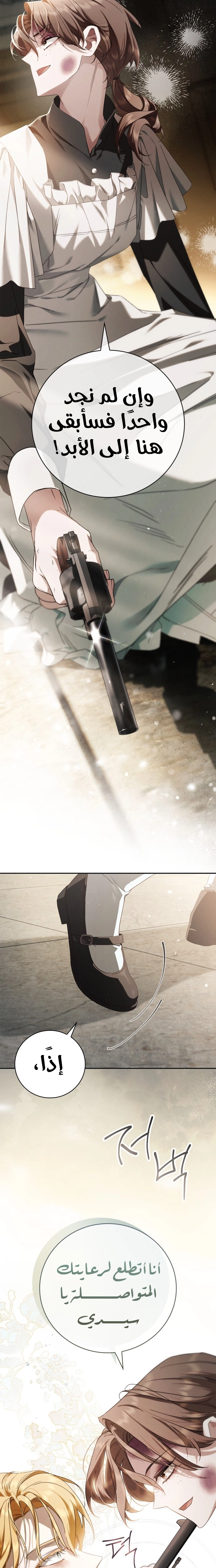 The Timid Frontier Lady’s Vengeance, Chapter 13, page 9