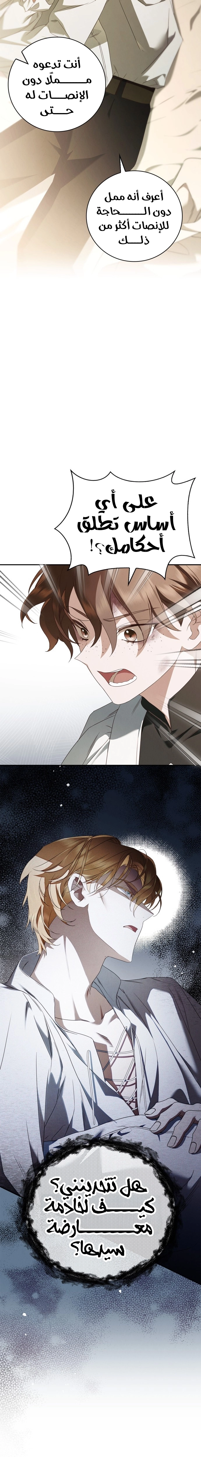 The Timid Frontier Lady’s Vengeance, Chapter 14, page 18