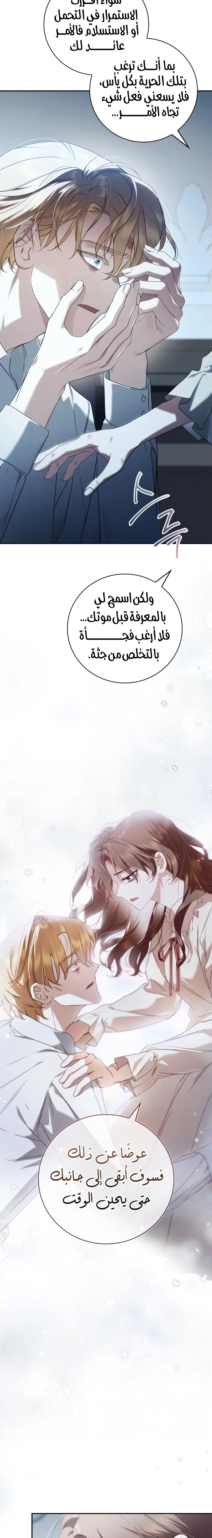 The Timid Frontier Lady’s Vengeance, Chapter 15, page 16