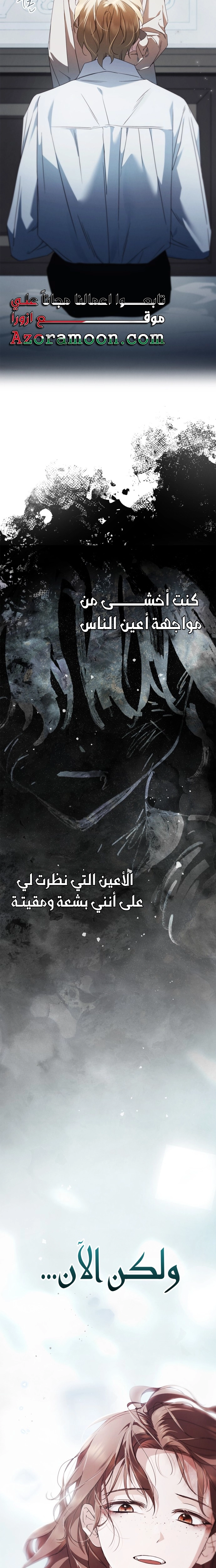 The Timid Frontier Lady’s Vengeance, Chapter 15, page 23