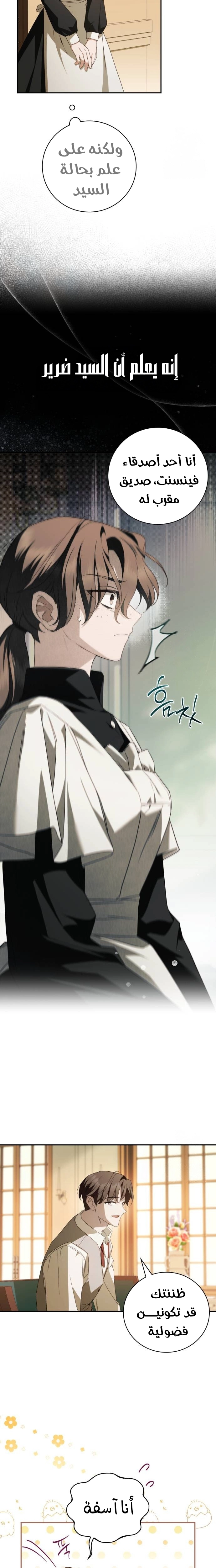The Timid Frontier Lady’s Vengeance, Chapter 17, page 16