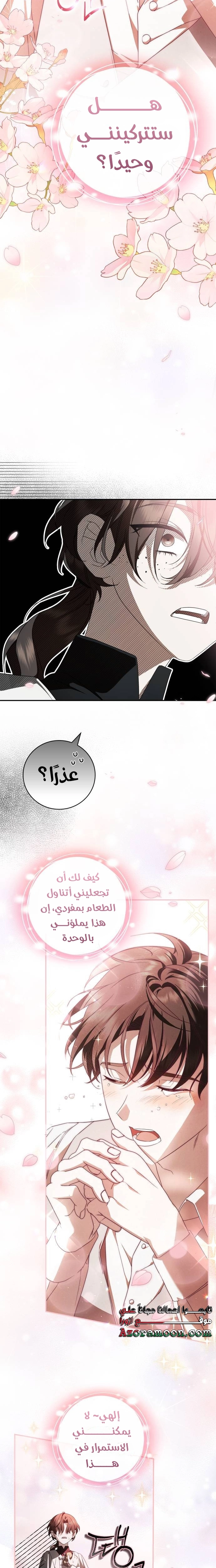 The Timid Frontier Lady’s Vengeance, Chapter 17, page 23