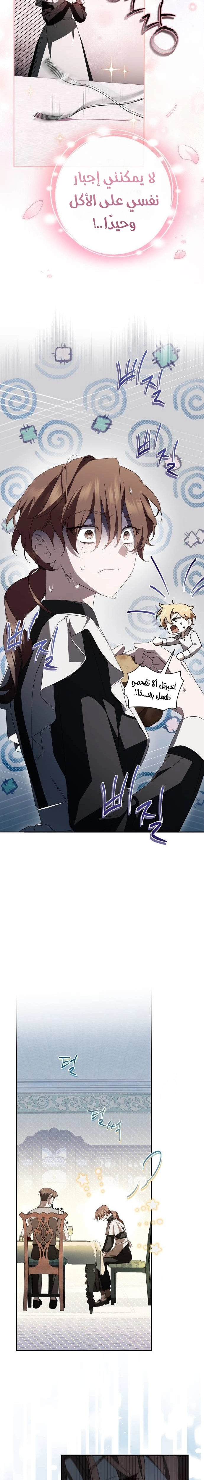 The Timid Frontier Lady’s Vengeance, Chapter 17, page 24
