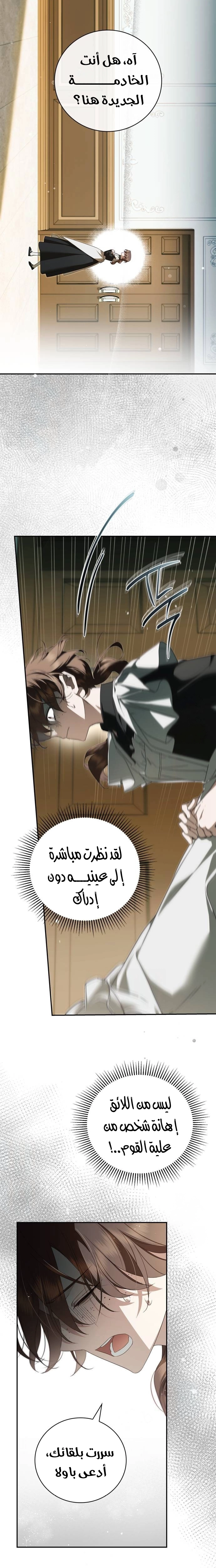 The Timid Frontier Lady’s Vengeance, Chapter 17, page 7