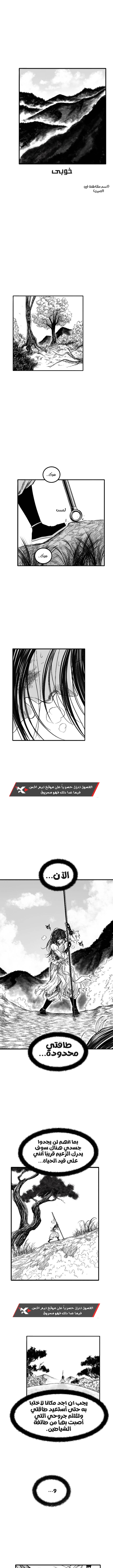 My Beloved Oppressor, Chapter 28, page 2