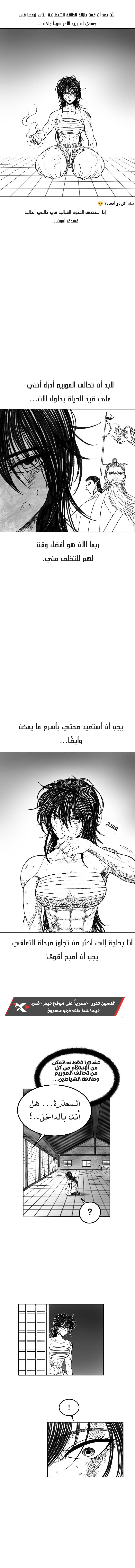 My Beloved Oppressor, Chapter 28, page 17