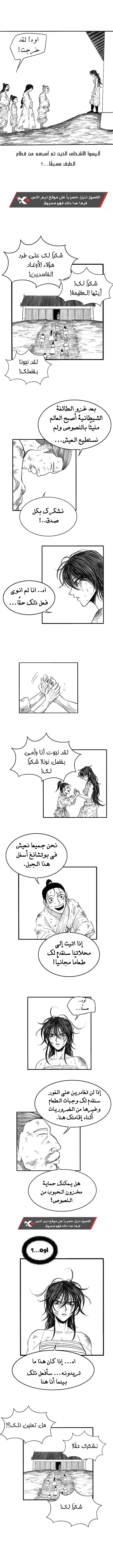 My Beloved Oppressor, Chapter 28, page 18