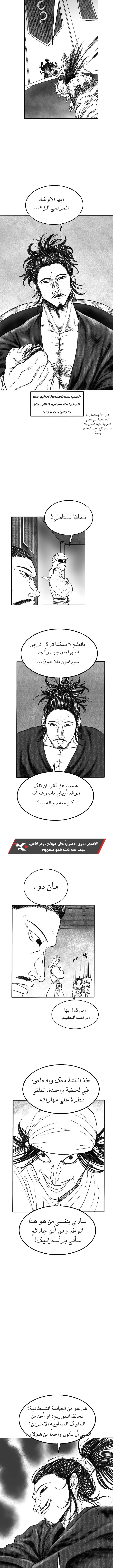 My Beloved Oppressor, Chapter 28, page 21