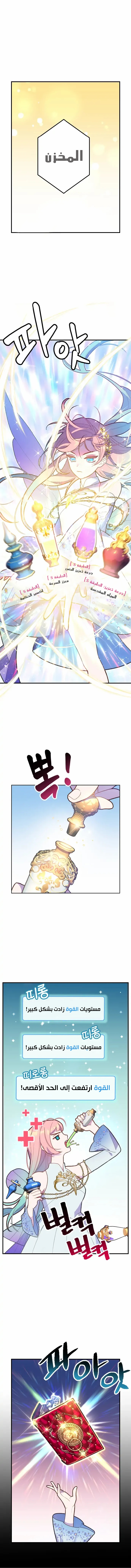 My Beloved Oppressor, Chapter 41, page 4