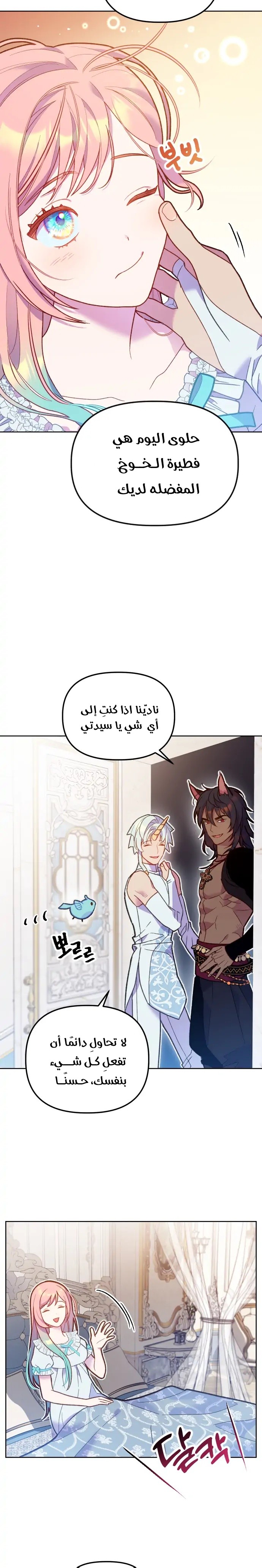 My Beloved Oppressor, Chapter 42, page 4