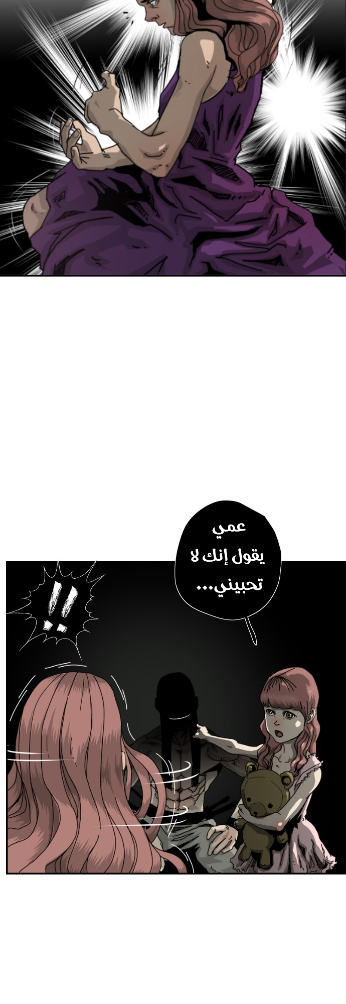 My Beloved Oppressor, Chapter 71, page 5