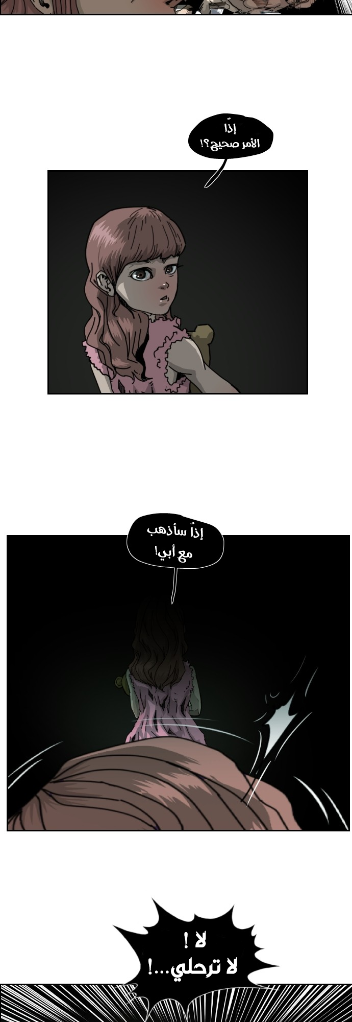 My Beloved Oppressor, Chapter 71, page 8