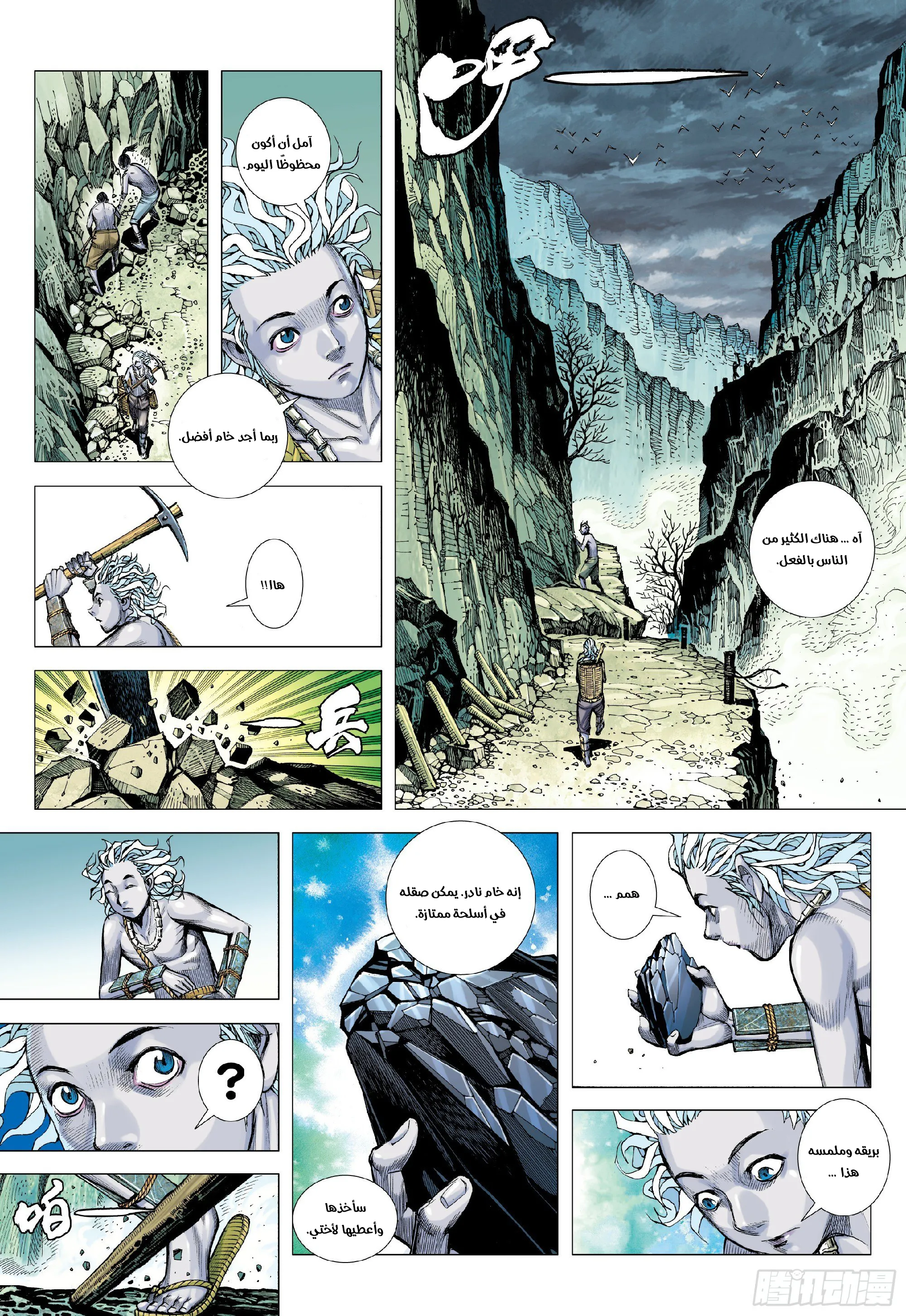 Mad King, الفصل 1 - 01‏, page 15