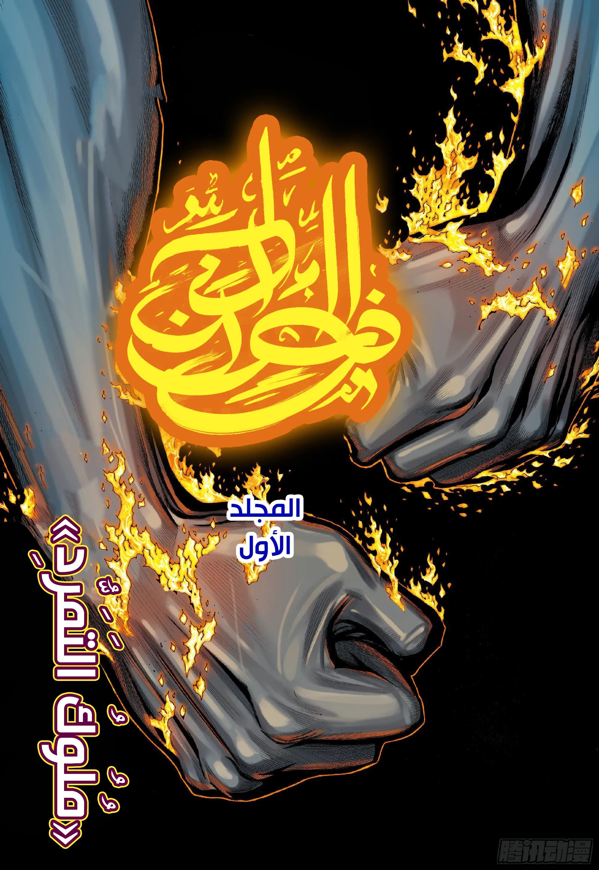 Mad King, الفصل 1 - 01‏, page 3